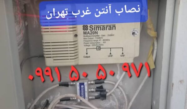 نصاب آنتن تهران 09915050971