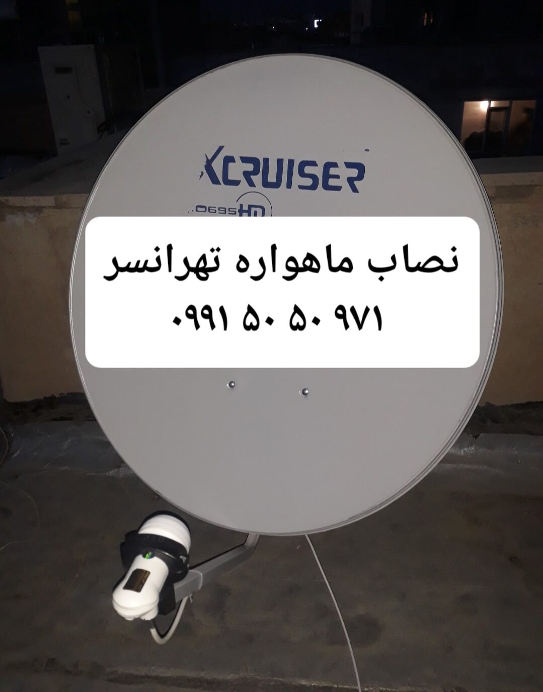 نصاب ماهواره تهرانسر 09915050971