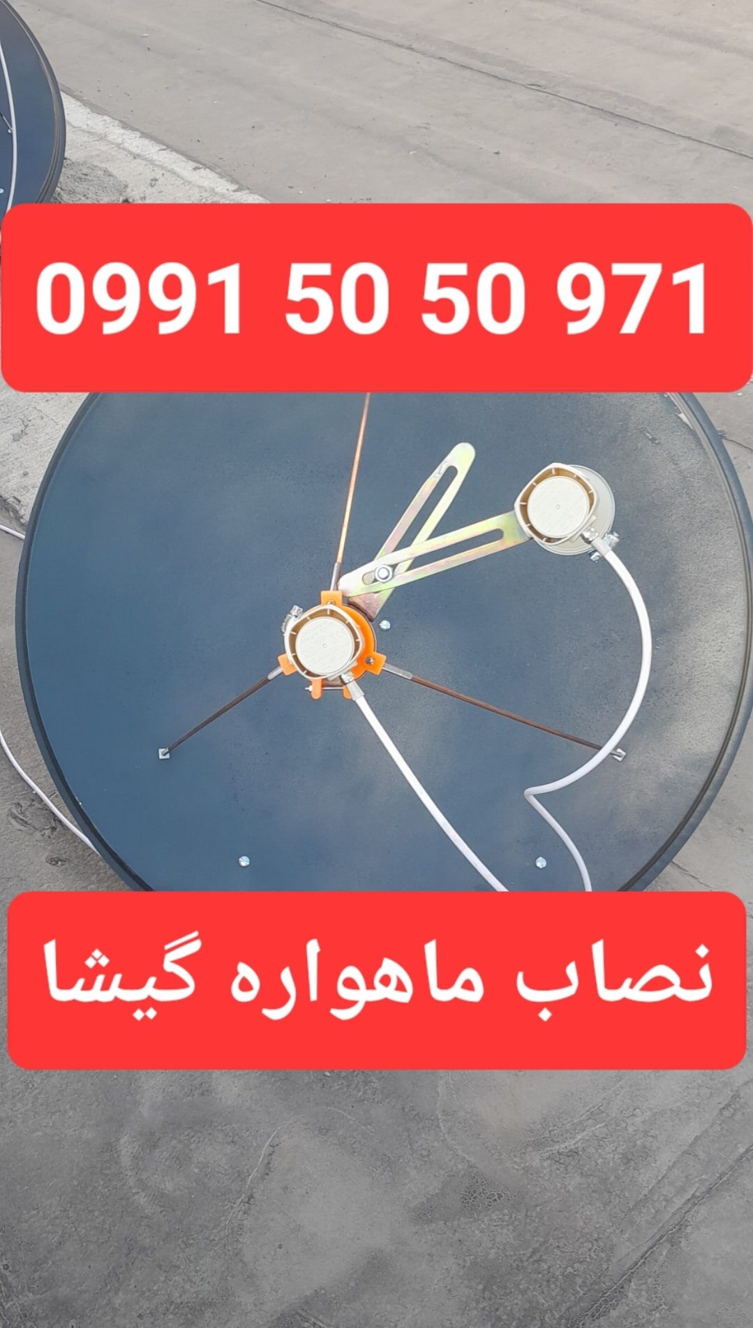 نصاب ماهواره گیشا 09915050971