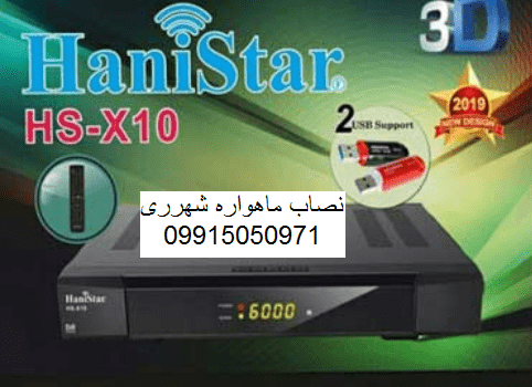 نصاب ماهواره شهرری 09915050971