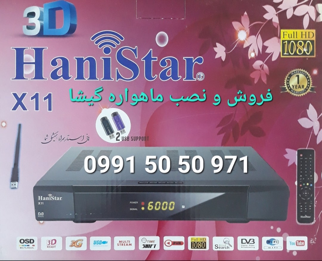 نصاب ماهواره گیشا 09915050971