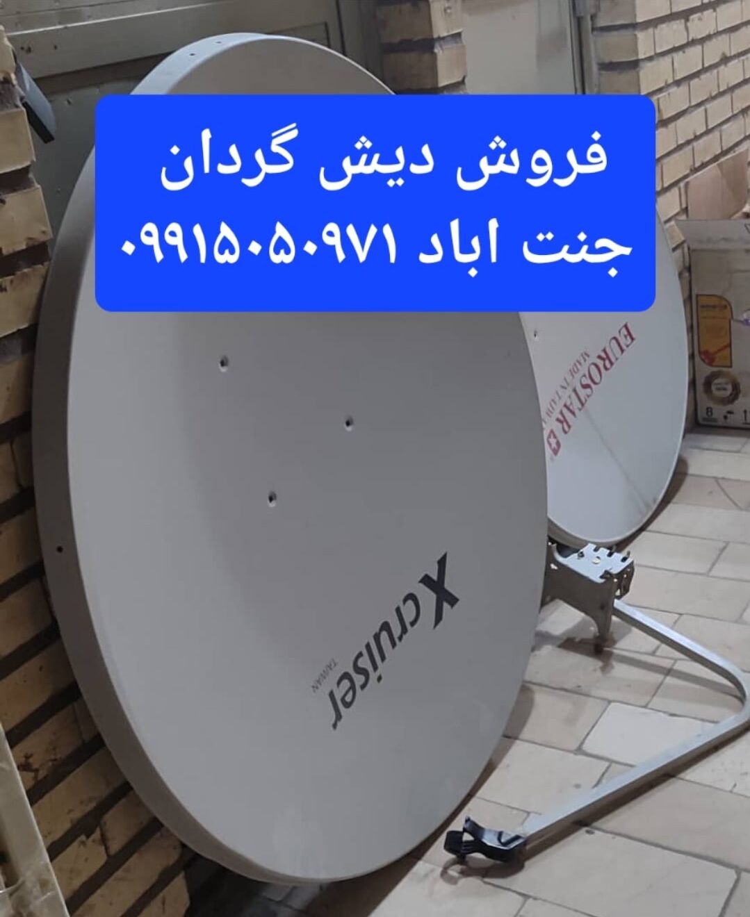 فروش دیش گردان جنت اباد 09915050971