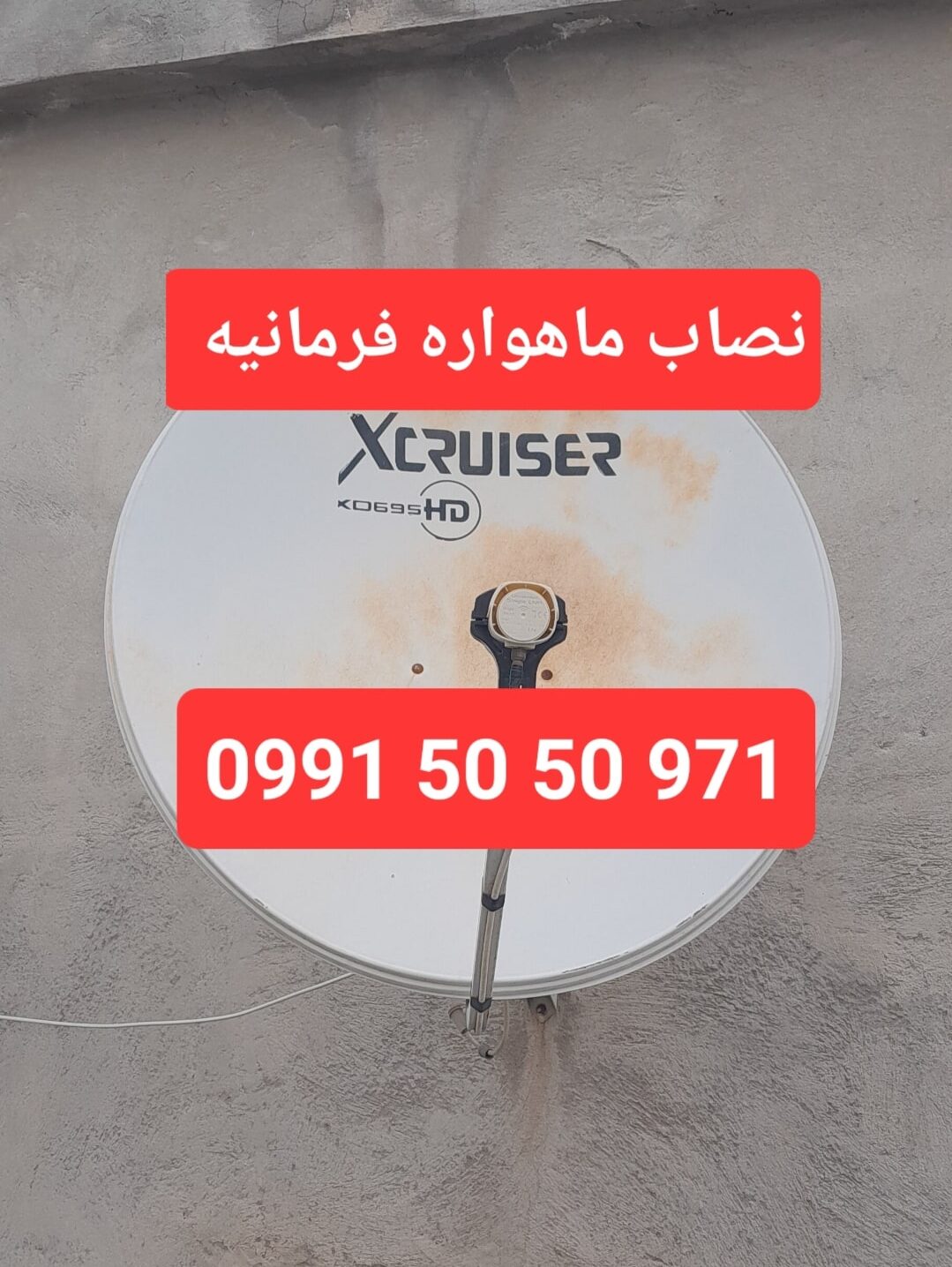 نصاب ماهواره فرمانیه 09915050971