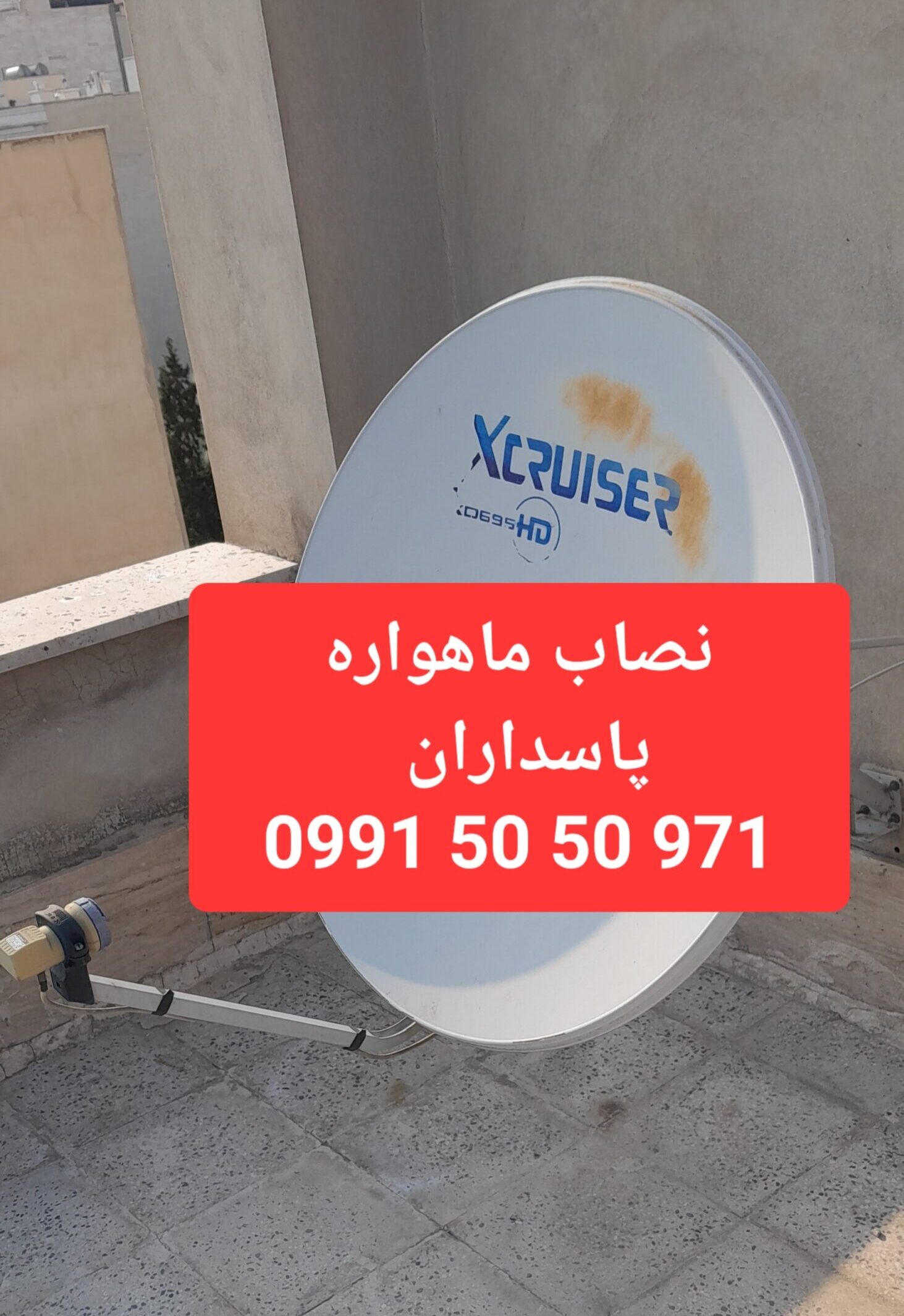 نصاب ماهواره پاسداران 09915050971