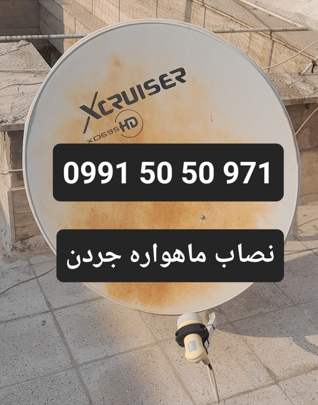 نصاب ماهواره جردن 09915050971