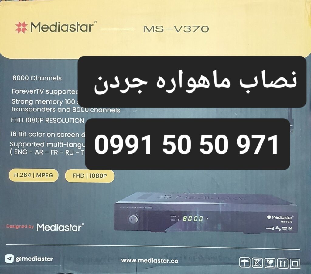 نصاب ماهواره جردن 09915050971