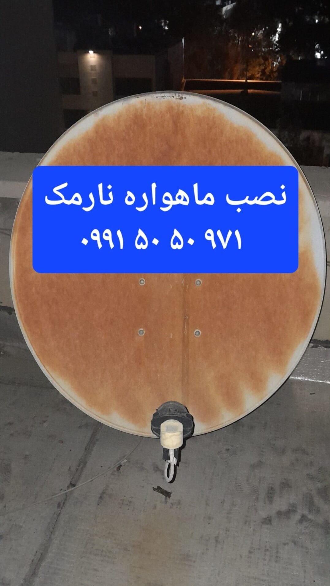 نصب ماهواره نارمک 09915050971