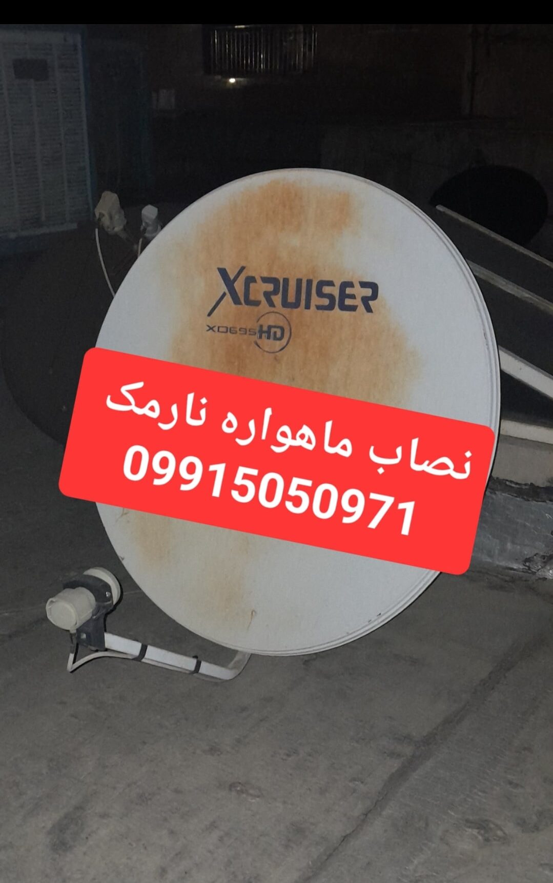 نصاب ماهواره نارمک 09915050971