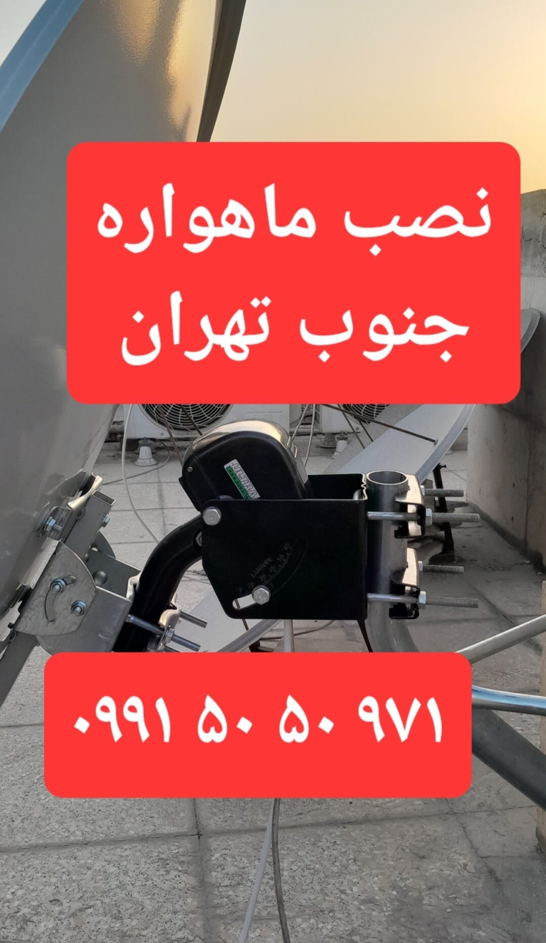 نصب ماهواره جنوب تهران 09915050971