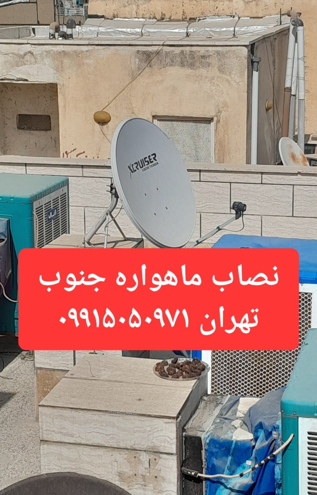 نصاب ماهواره جنوب تهران 09915050971