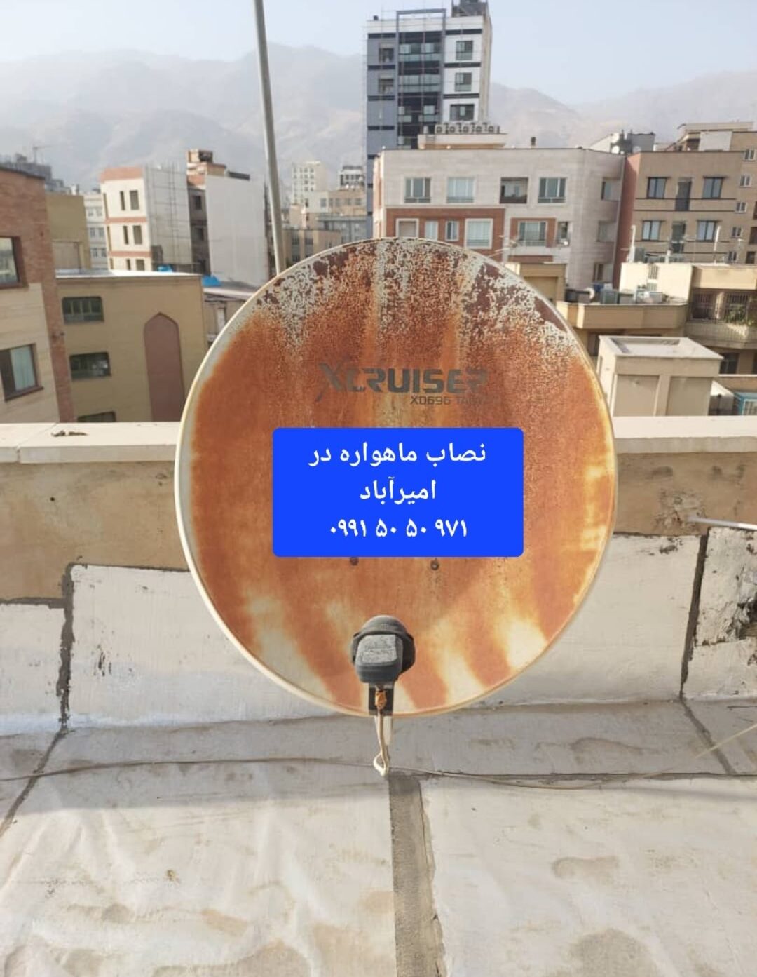 نصاب ماهواره در امیرآباد 09915050971 2 نصاب ماهواره در امیرآباد 09915050971