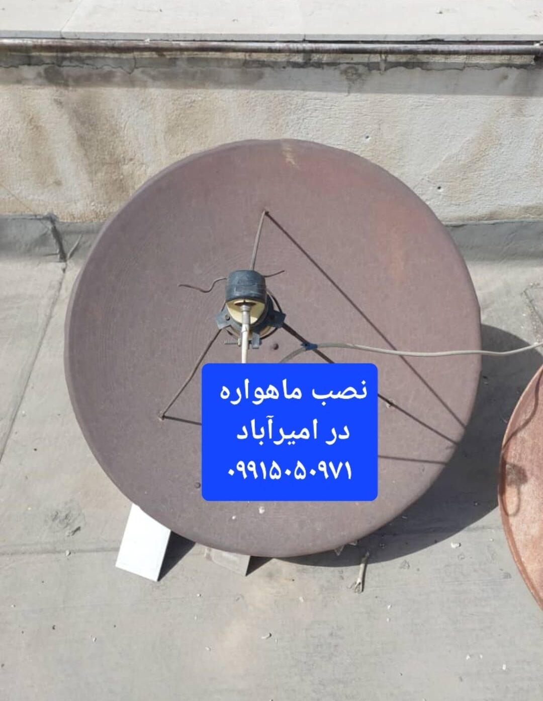 نصاب ماهواره در امیرآباد 09915050971 3 نصب ماهواره در امیرآباد 09915050971
