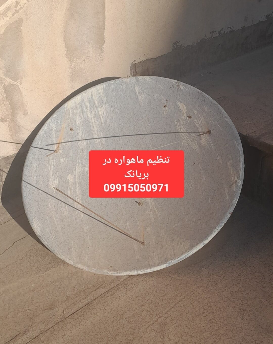 نصاب ماهواره در بریانک 09915050971 4 تنظیم ماهواره در بریانک 09915050971
