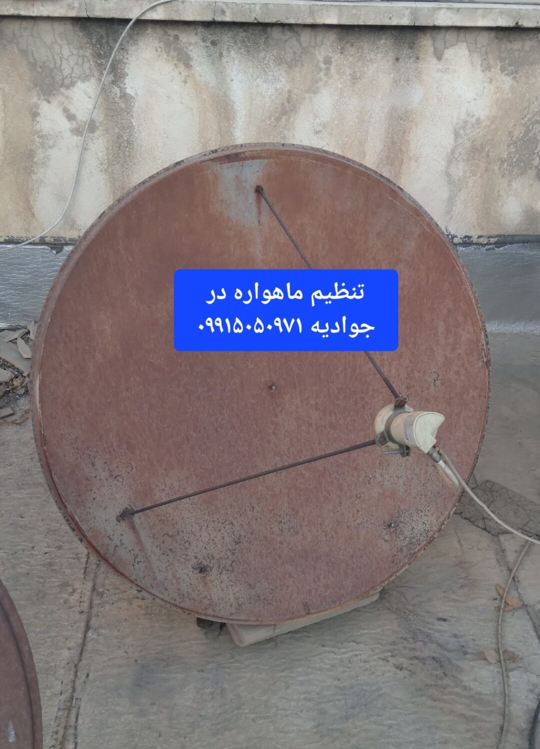 نصاب ماهواره در جوادیه 09915050971 4 تنظیم ماهواره در جوادیه 09915050971