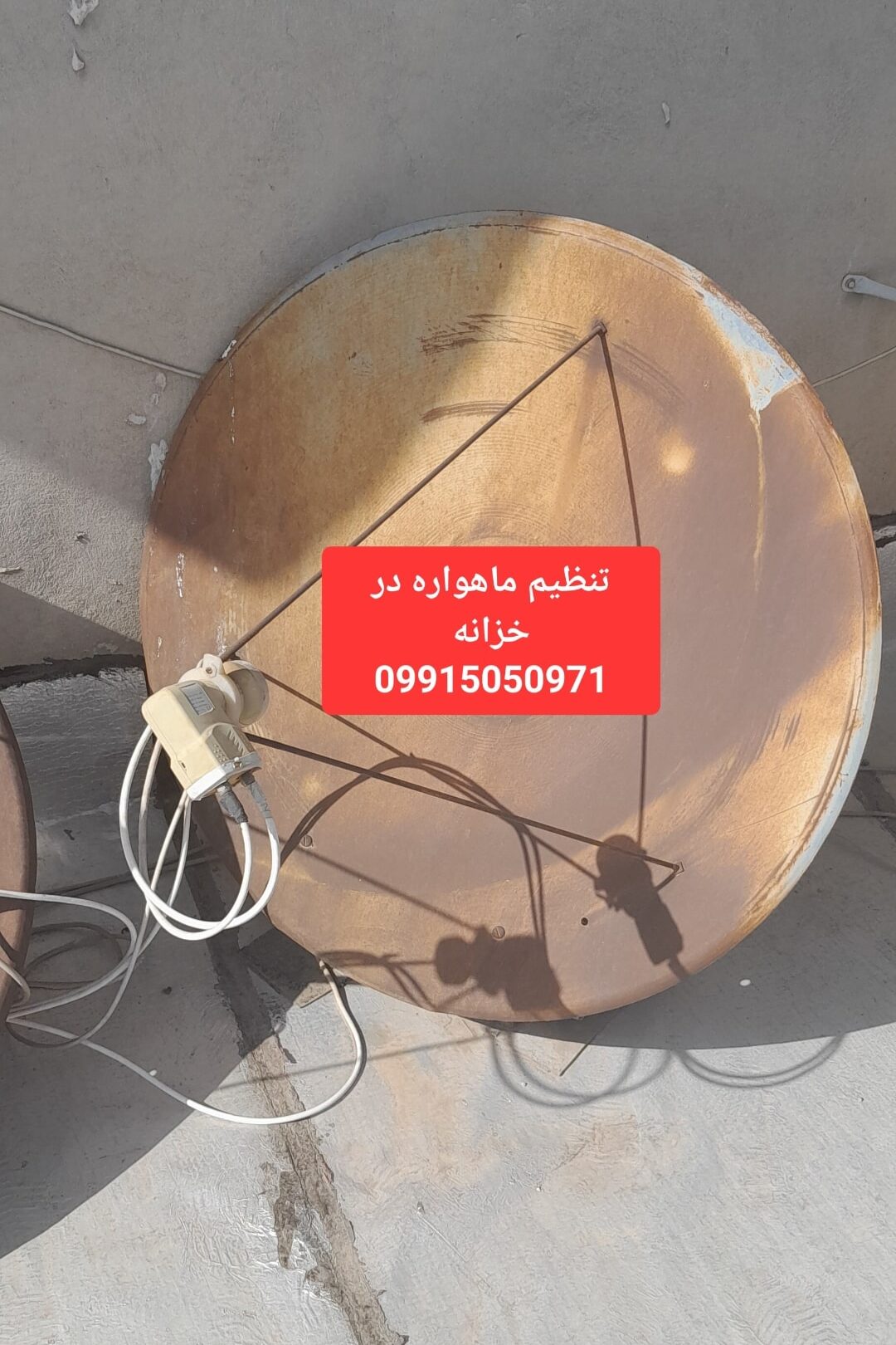 نصاب ماهواره در خزانه 09915050971 4 تنظیم ماهواره در خزانه 09915050971