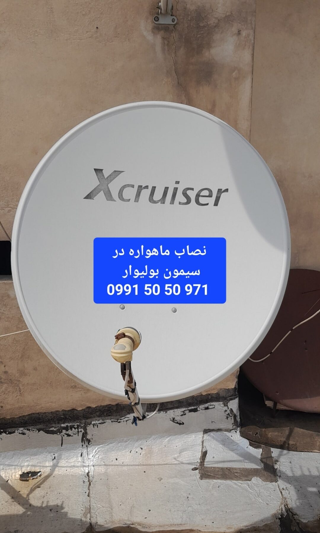 نصاب ماهواره در سیمون بولیوار 09915050971 2 نصاب ماهواره در سیمون بولیوار 09915050971