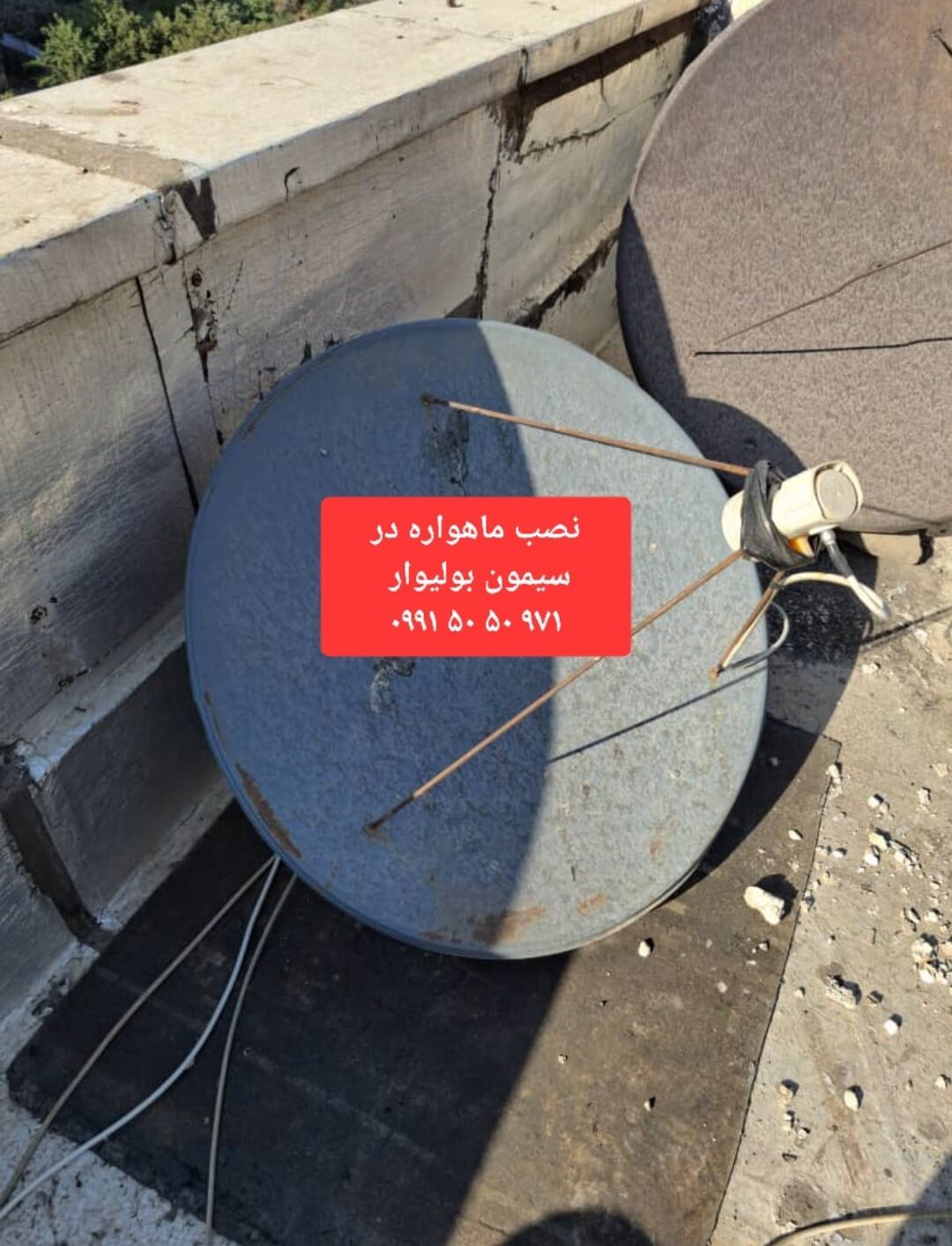 نصاب ماهواره در سیمون بولیوار 09915050971 3 نصب ماهواره در سیمون بولیوار 09915050971