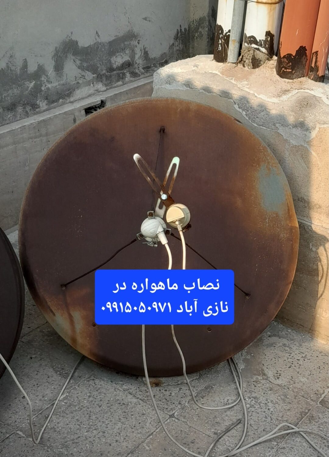 نصاب ماهواره در نازی آباد 09915050971 2 نصاب ماهواره در نازی آباد 09915050971