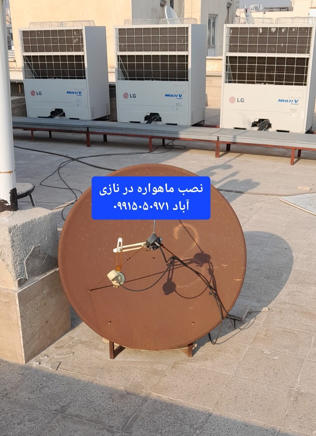 نصاب ماهواره در نازی آباد 09915050971 3 نصب ماهواره در نازی آباد 09915050971
