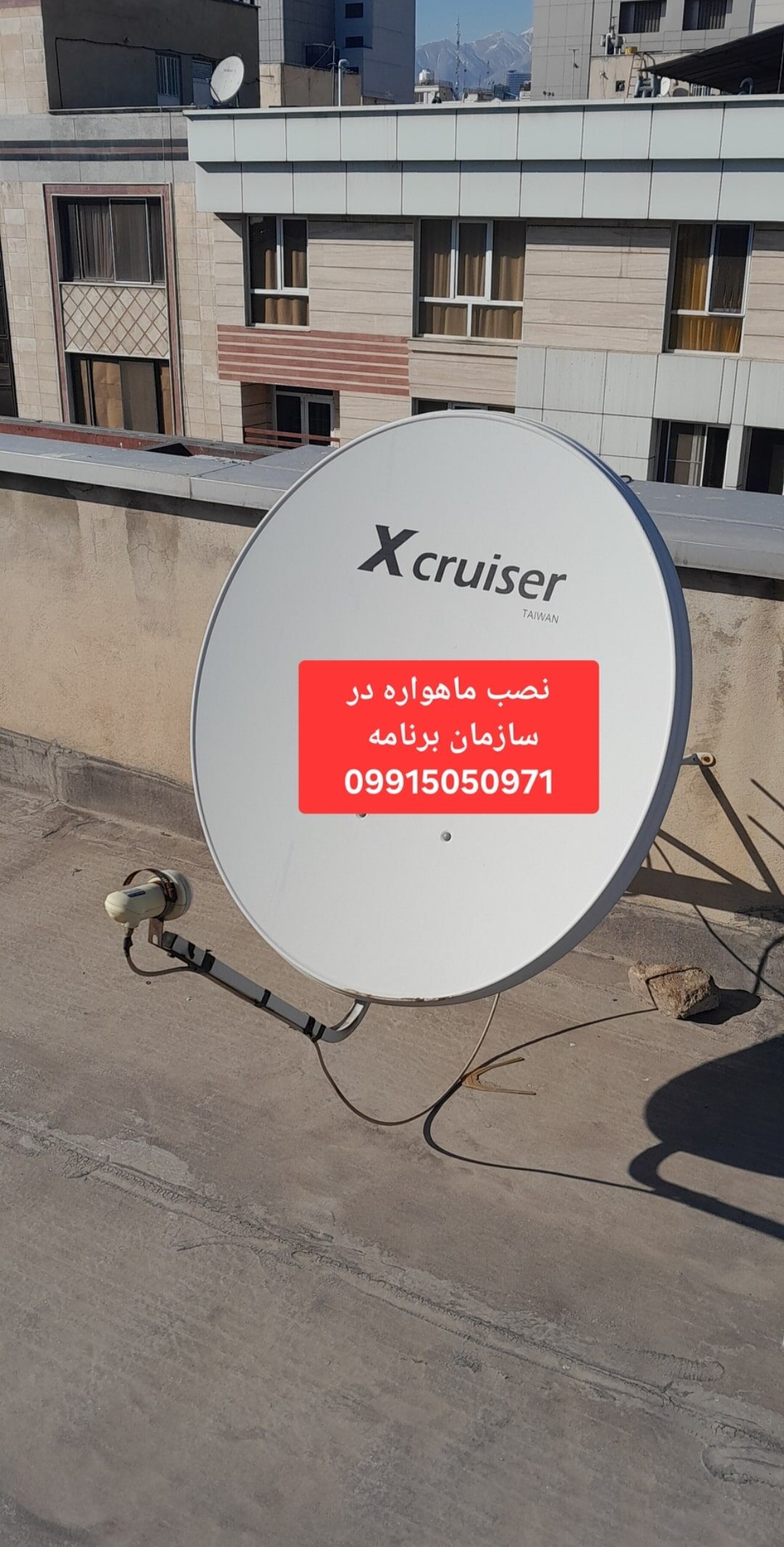 بهترین نصاب ماهواره سازمان برنامه 09915050971 3 نصب ماهواره در سازمان برنامه 09915050971